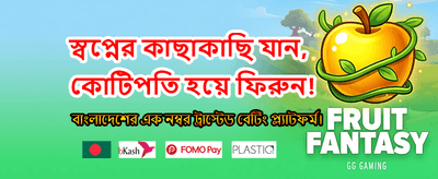 এখনই ডাউনলোড করুন অ্যাপটি