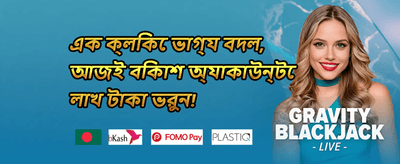বিশাল স্বাগত বোনাস অফার promotion
